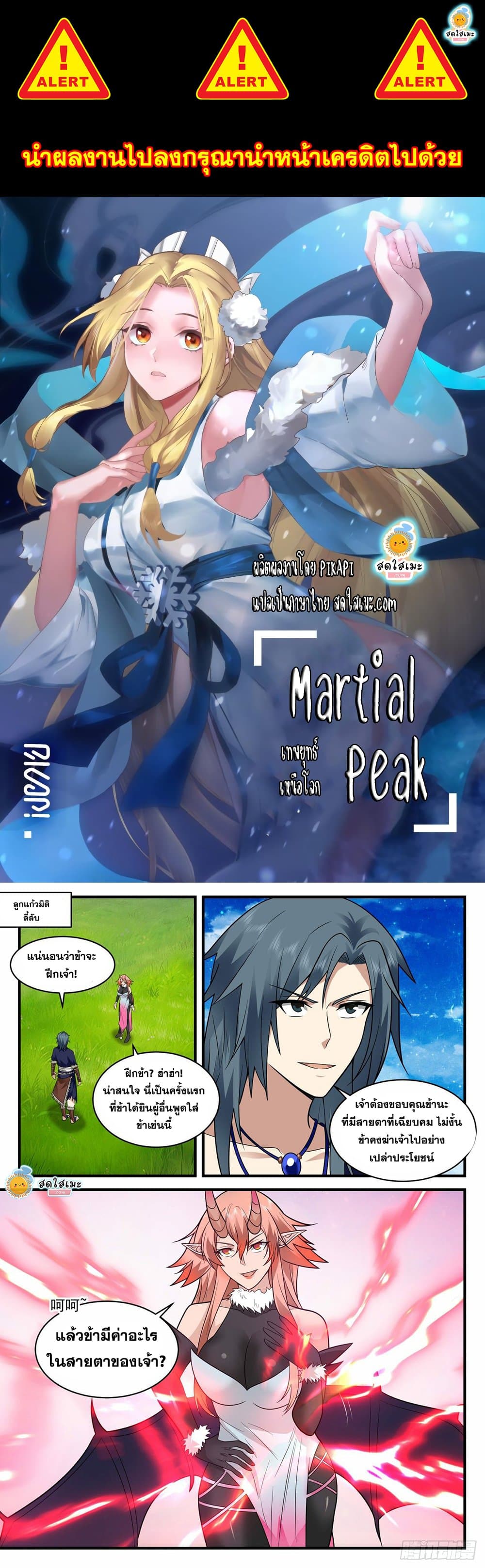 อ่านการ์ตูน Martial Peak 2029 ภาพที่ 1