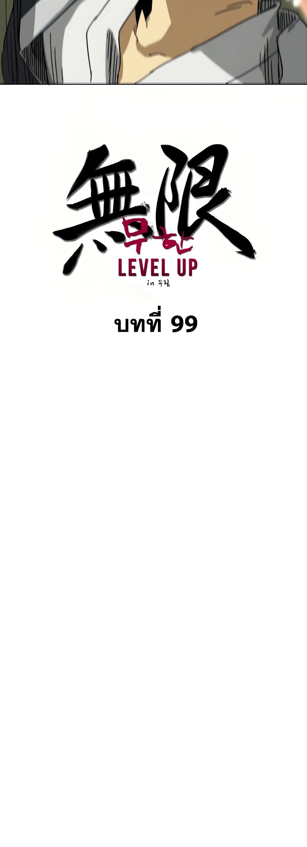 อ่านการ์ตูน Infinite Level Up in Murim 99 ภาพที่ 22