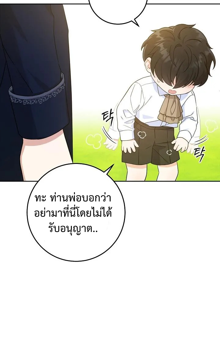 อ่านการ์ตูน Please Give Me the Pacifier 6 ภาพที่ 15