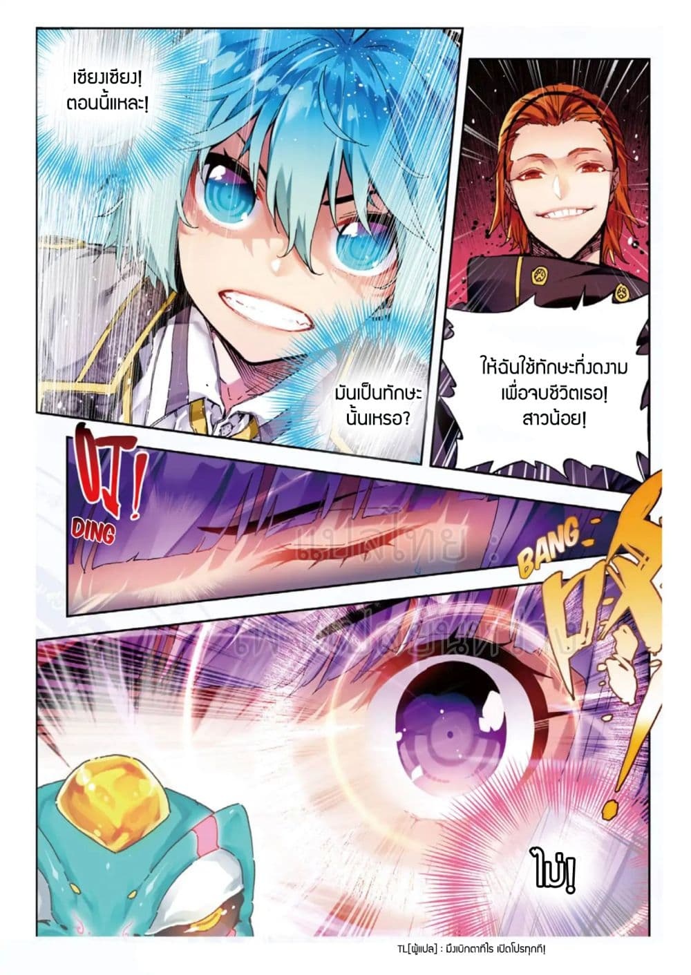 อ่านการ์ตูน X Epoch of Dragon 59 ภาพที่ 17