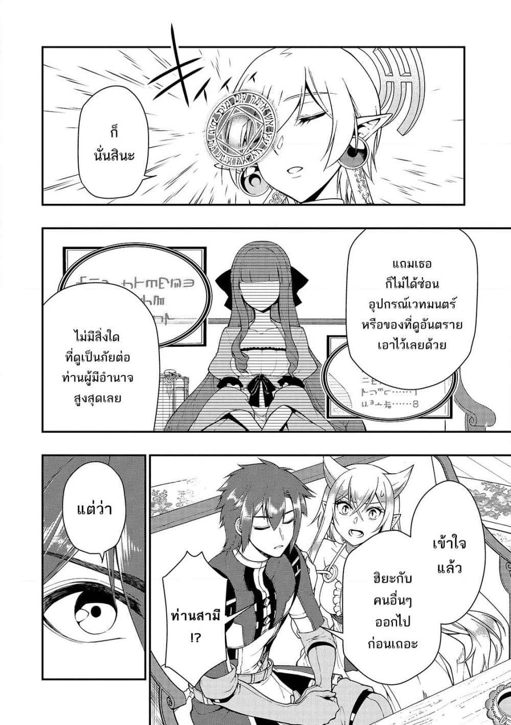 อ่านการ์ตูน Chillin Different World Life of the Ex-Brave Canditate was Cheat from Lv2 18 ภาพที่ 7