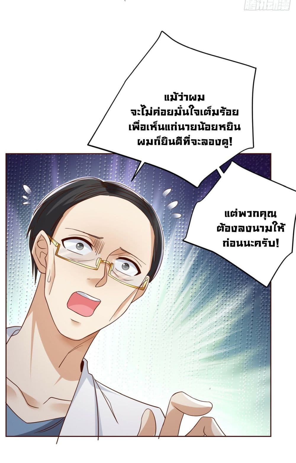 อ่านการ์ตูน Sorry, I’m A Villain 40 ภาพที่ 5