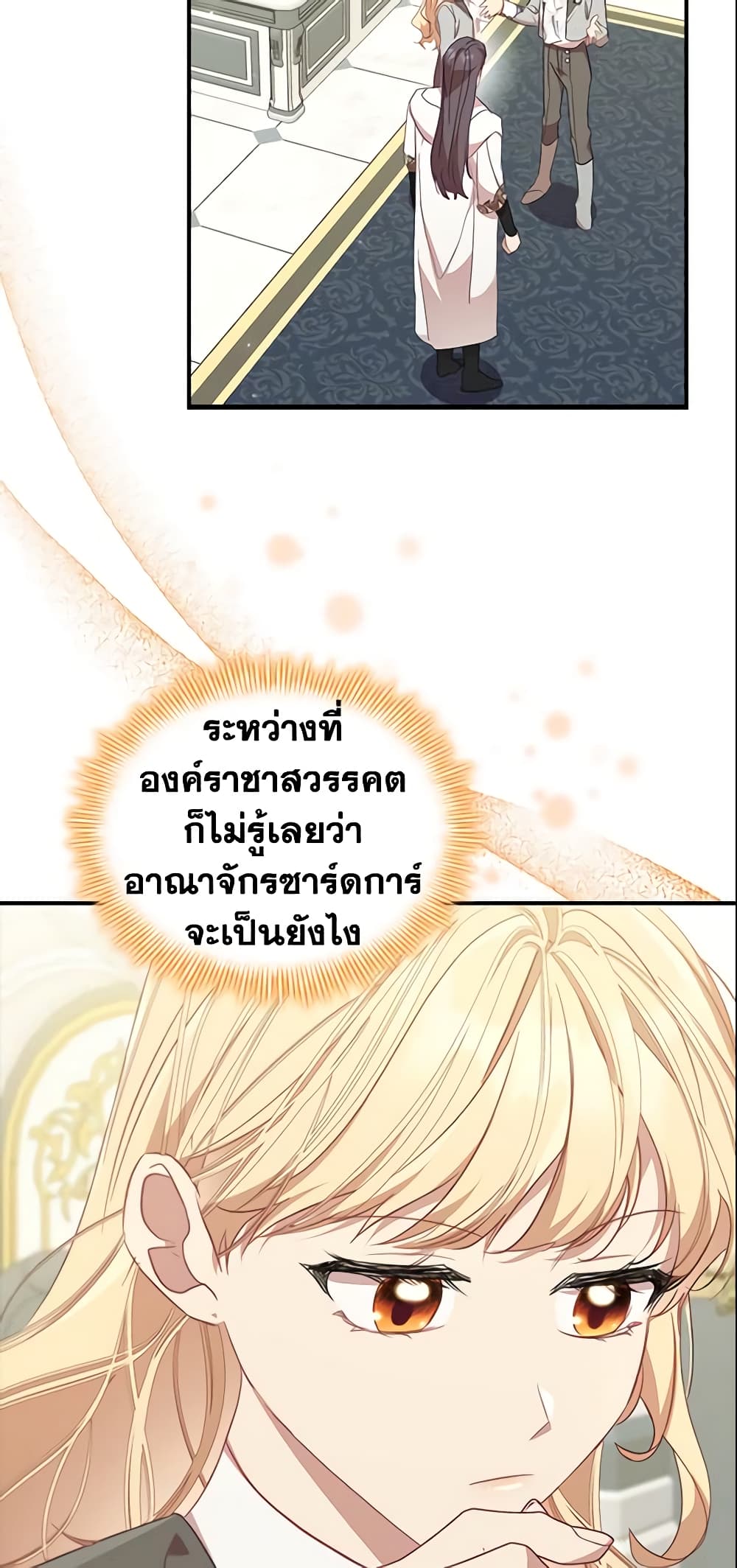 อ่านการ์ตูน The Beloved Little Princess 152 ภาพที่ 49