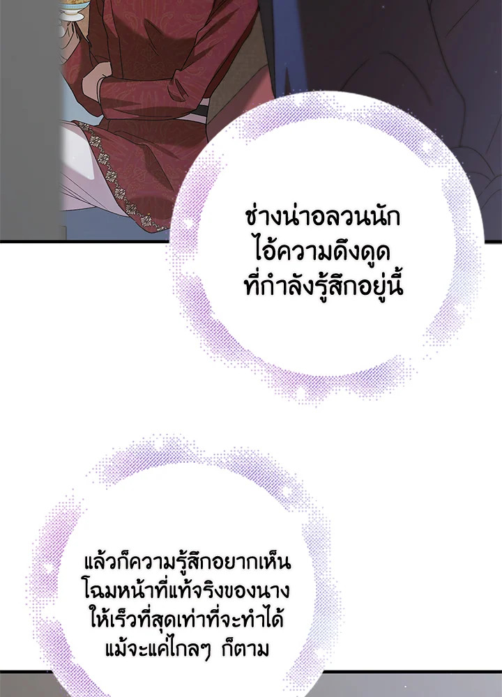 อ่านการ์ตูน A Way to Protect the Lovable You 83 ภาพที่ 4