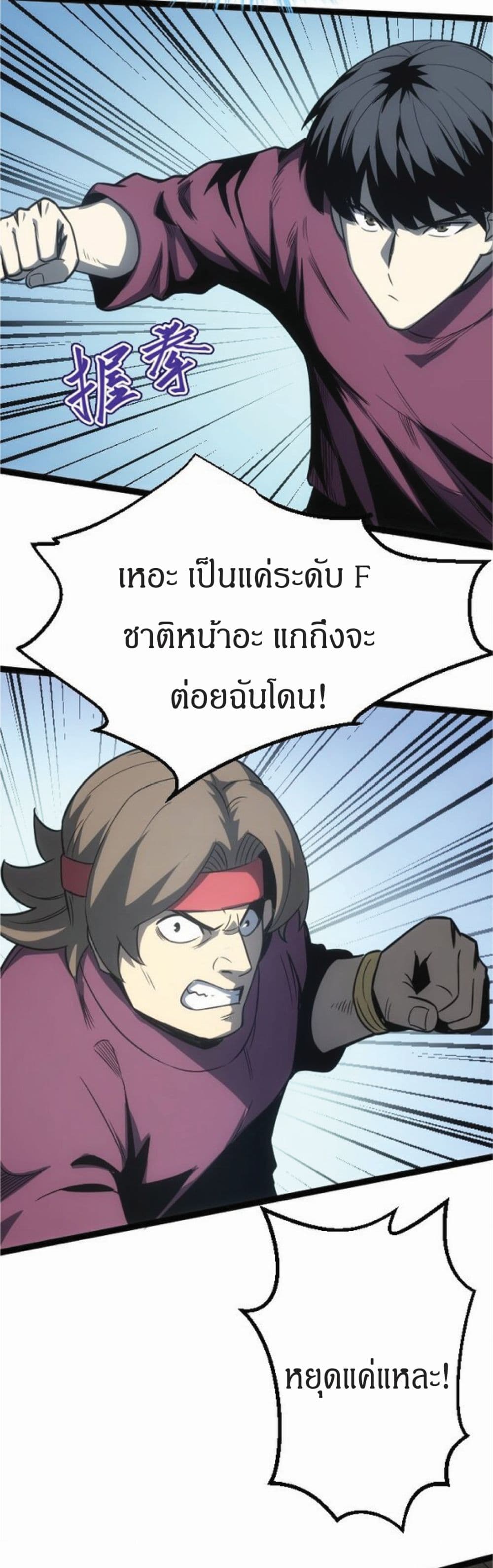 อ่านการ์ตูน I Rely on OCD to Become the King 11 ภาพที่ 55