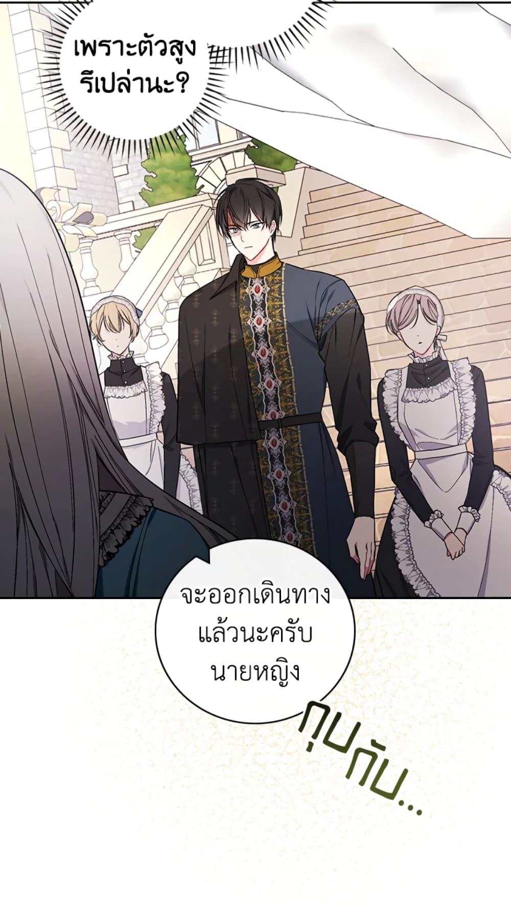 อ่านการ์ตูน I’ll Become the Mother of the Hero 28 ภาพที่ 24