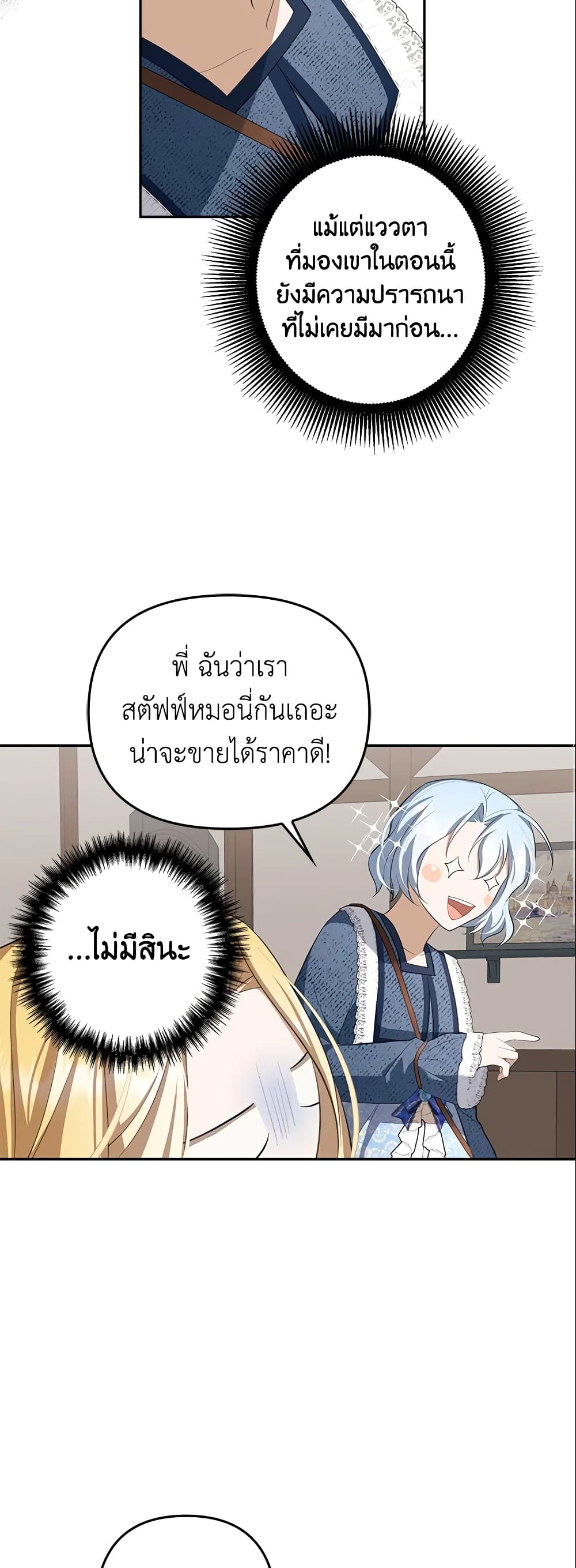 อ่านการ์ตูน A Con Artist But That’s Okay 10 ภาพที่ 45