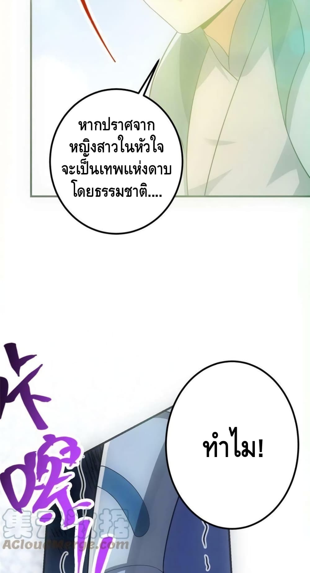 อ่านการ์ตูน Keep A Low Profile 99 ภาพที่ 16