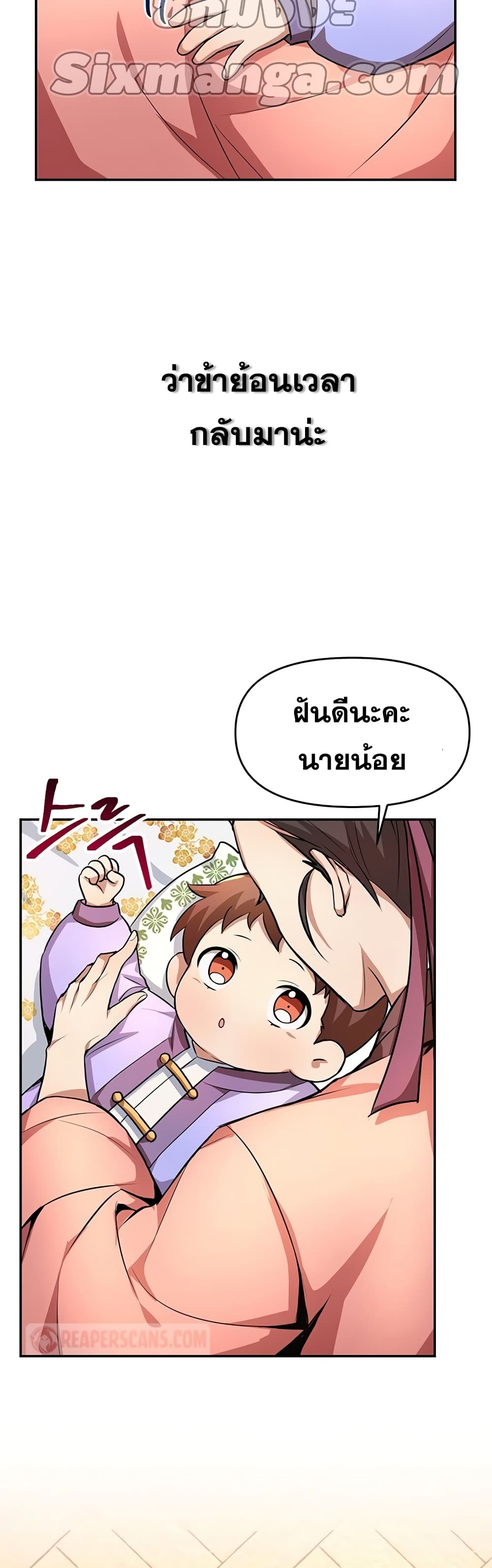 อ่านการ์ตูน Youngest Son of the NamGung Clan 2 ภาพที่ 31