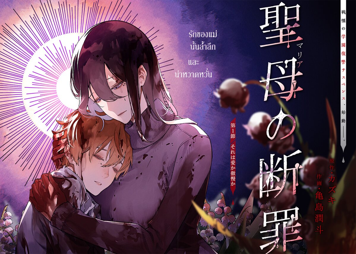 อ่านการ์ตูน Maria no Danzai 1 ภาพที่ 3