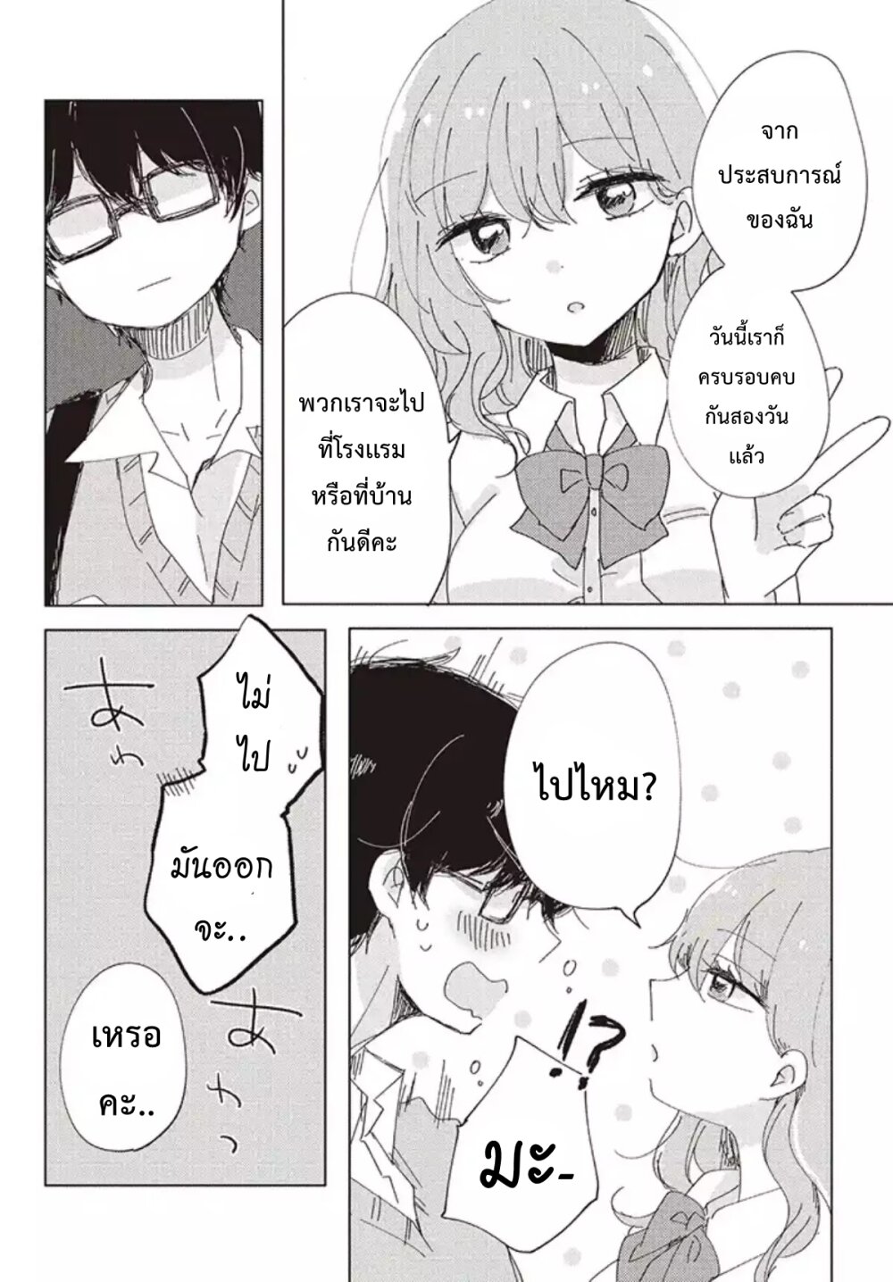 อ่านการ์ตูน Meguro-san wa hajimete janai 1 ภาพที่ 15