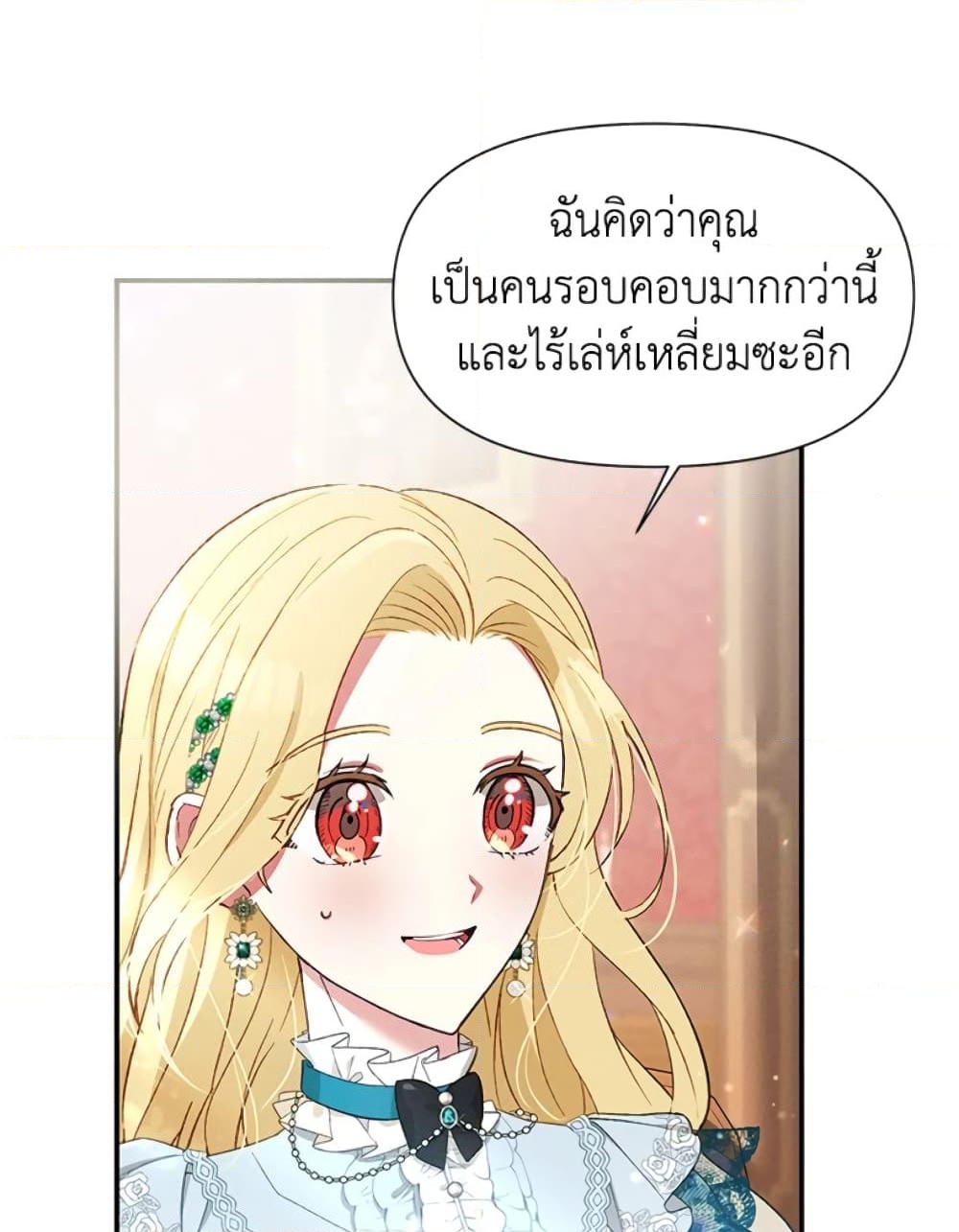 อ่านการ์ตูน The Goal Is to Be Self-Made 21 ภาพที่ 51