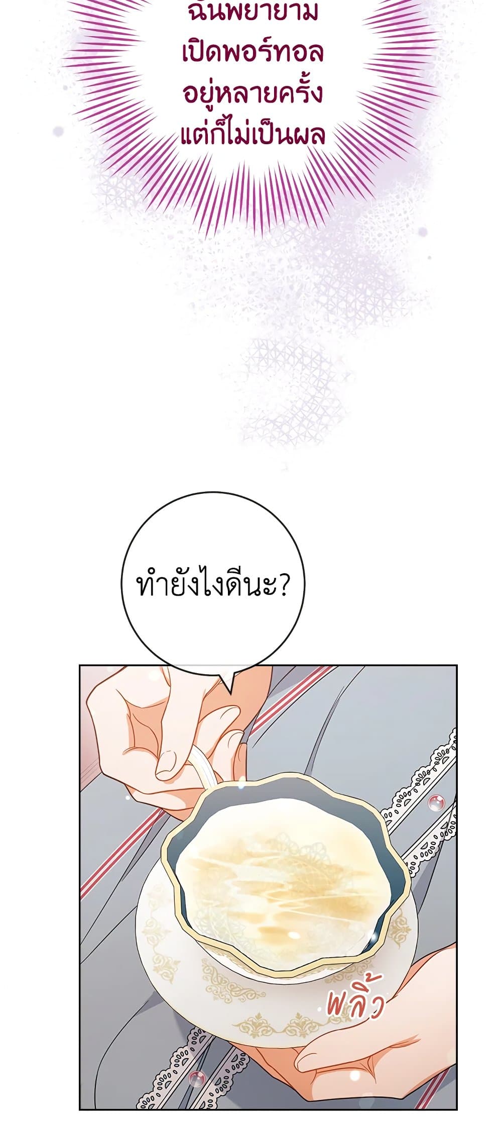 อ่านการ์ตูน The Young Lady Is a Royal Chef 87 ภาพที่ 12