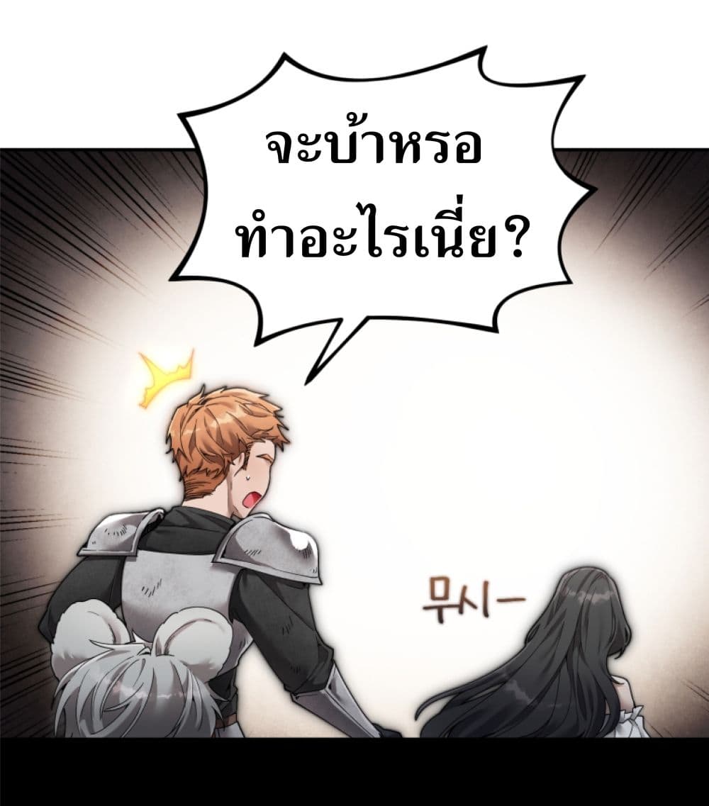 อ่านการ์ตูน How To Live At The Max Level 3 ภาพที่ 87