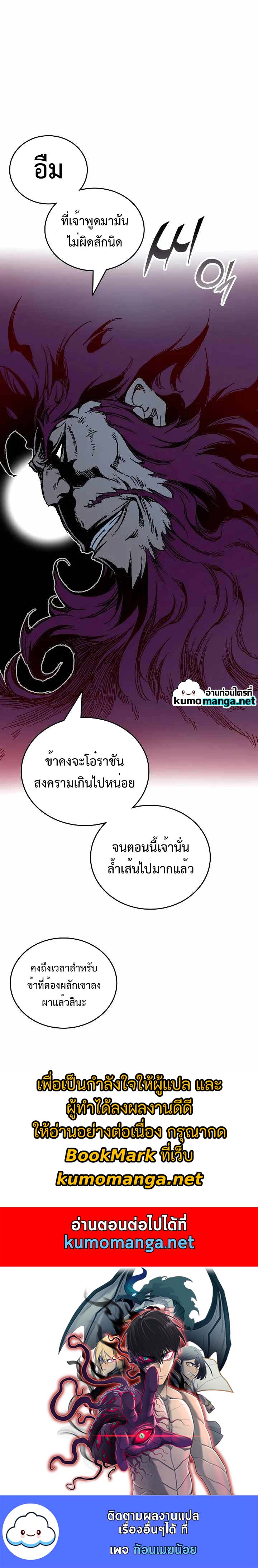 อ่านการ์ตูน Memoir Of The King Of War 118 ภาพที่ 19