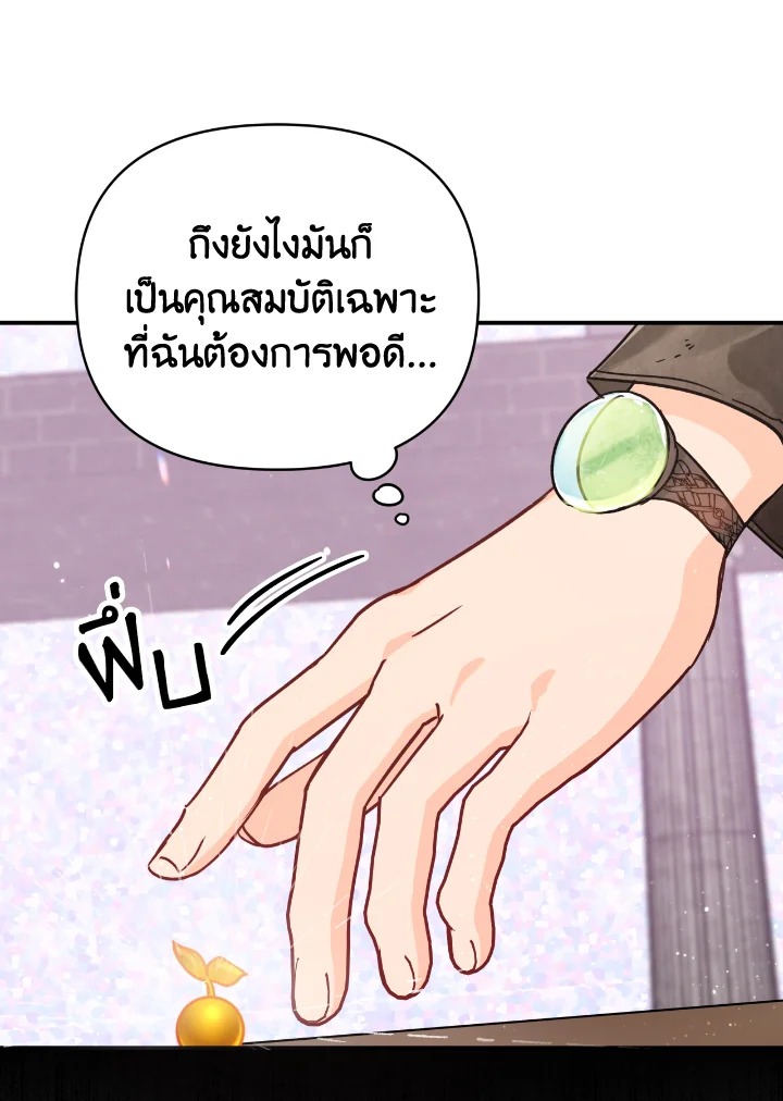 อ่านการ์ตูน Terrarium Adventure 15 ภาพที่ 41