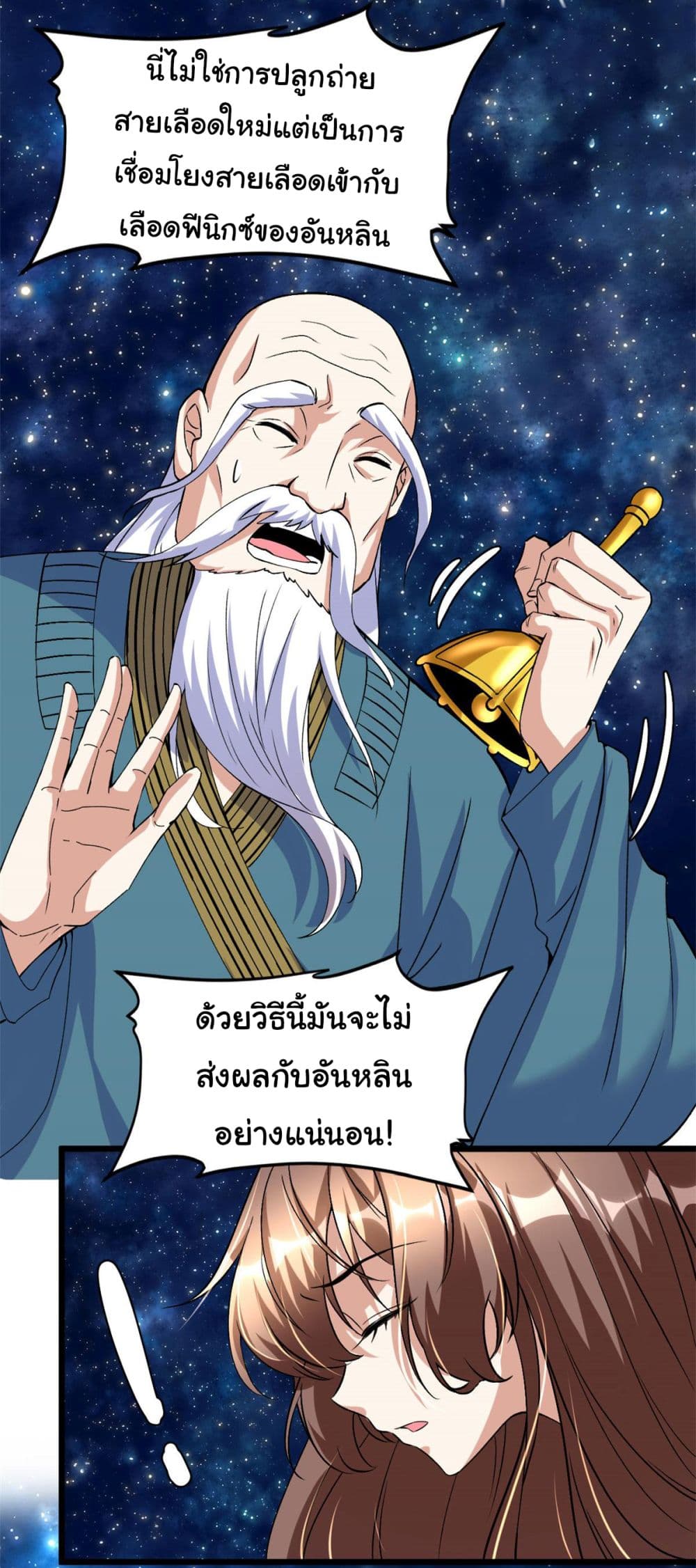 อ่านการ์ตูน I might be A Fake Fairy 277 ภาพที่ 3