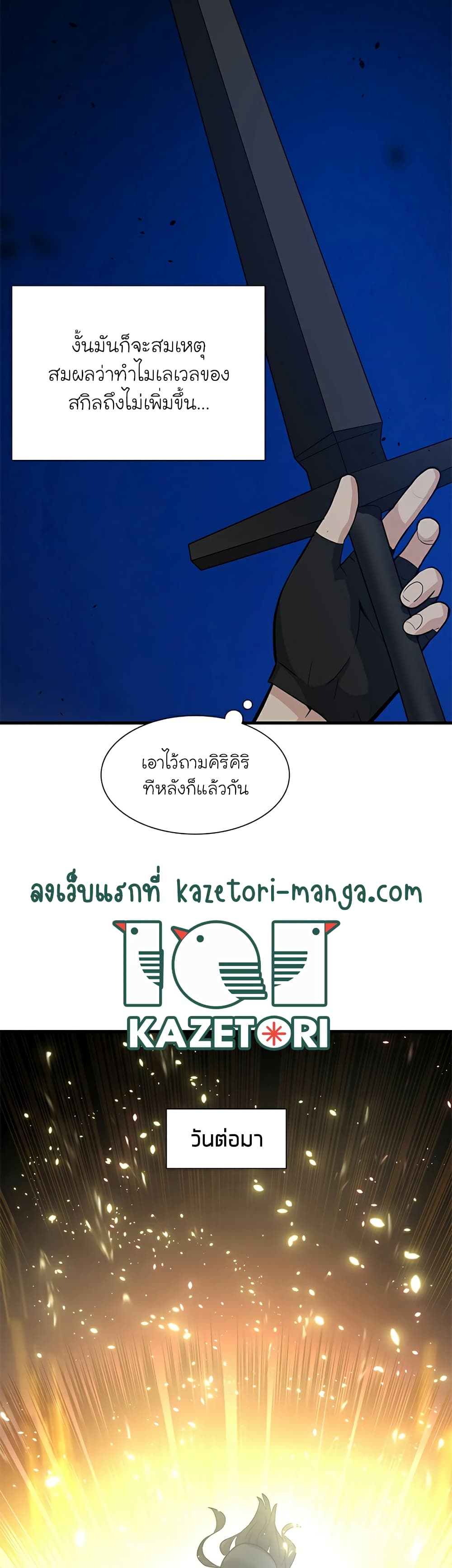 อ่านการ์ตูน The Tutorial is Too Hard 102 ภาพที่ 48