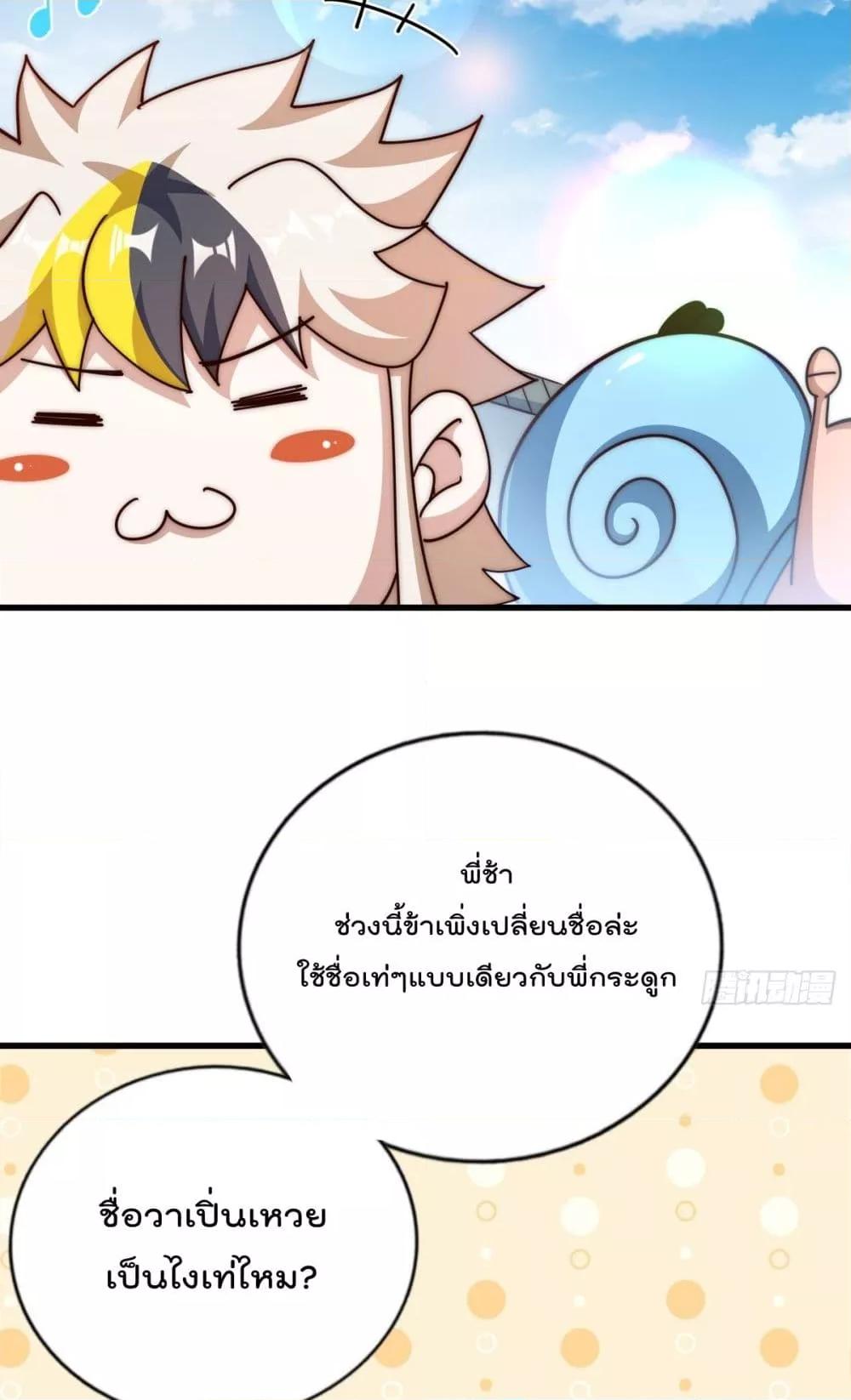 อ่านการ์ตูน Who is your Daddy 201 ภาพที่ 57