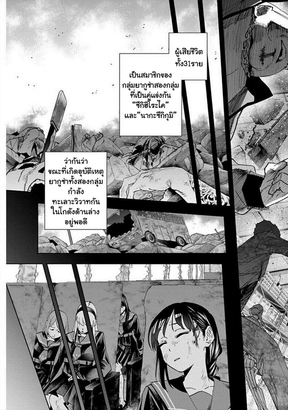 อ่านการ์ตูน Outreijou 1 ภาพที่ 7