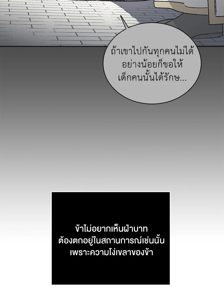 อ่านการ์ตูน A Way to Protect the Lovable You 28 ภาพที่ 4