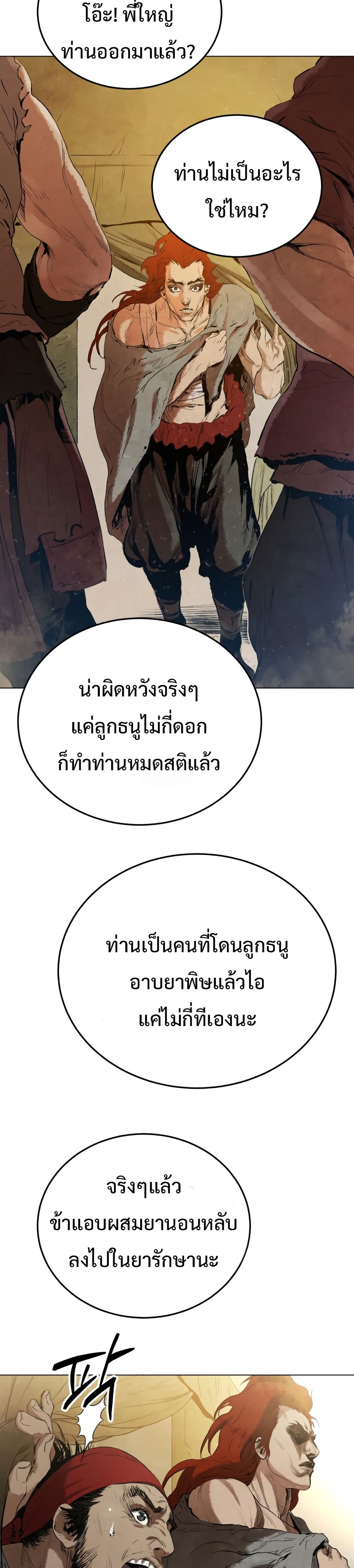 อ่านการ์ตูน Three Kingdoms: Lu Bu&rsquo;s Legacy 2 ภาพที่ 11