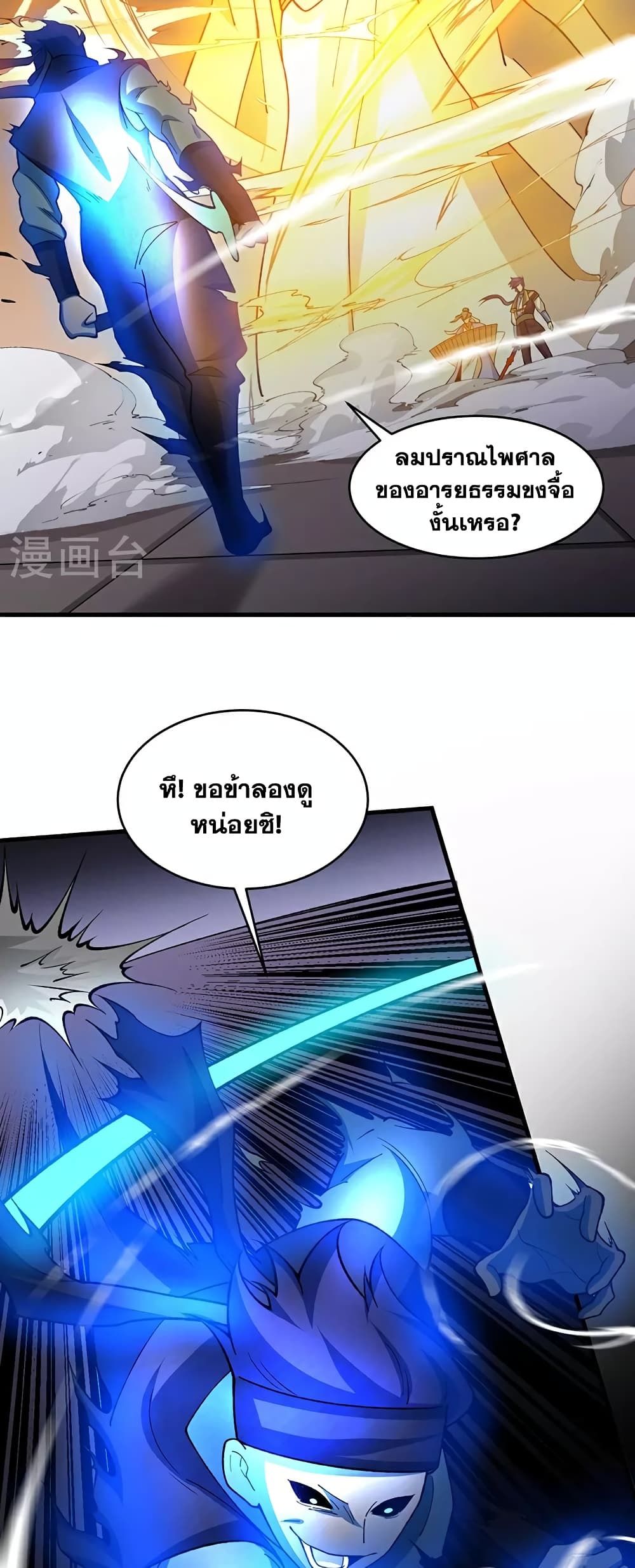 อ่านการ์ตูน WuDao Du Zun 613 ภาพที่ 17