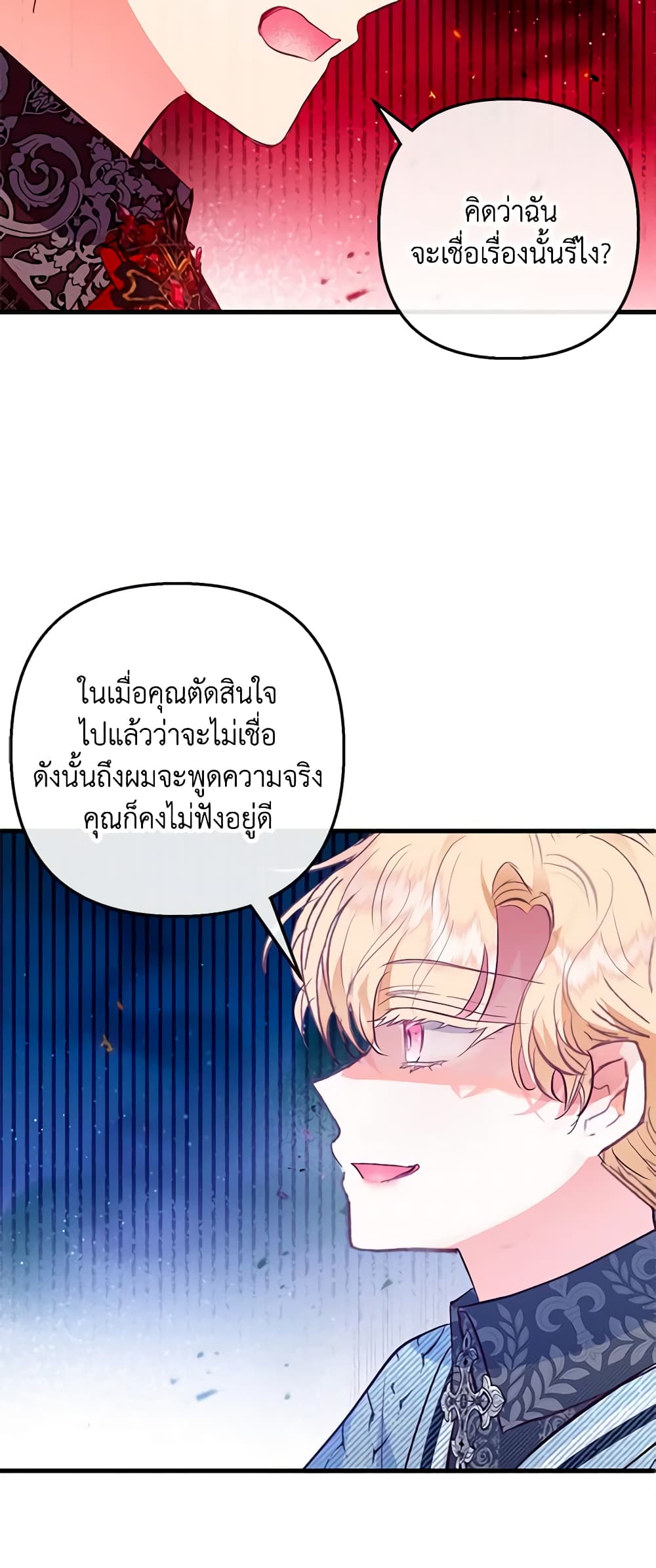 อ่านการ์ตูน I Am A Daughter Loved By The Devil 50 ภาพที่ 26