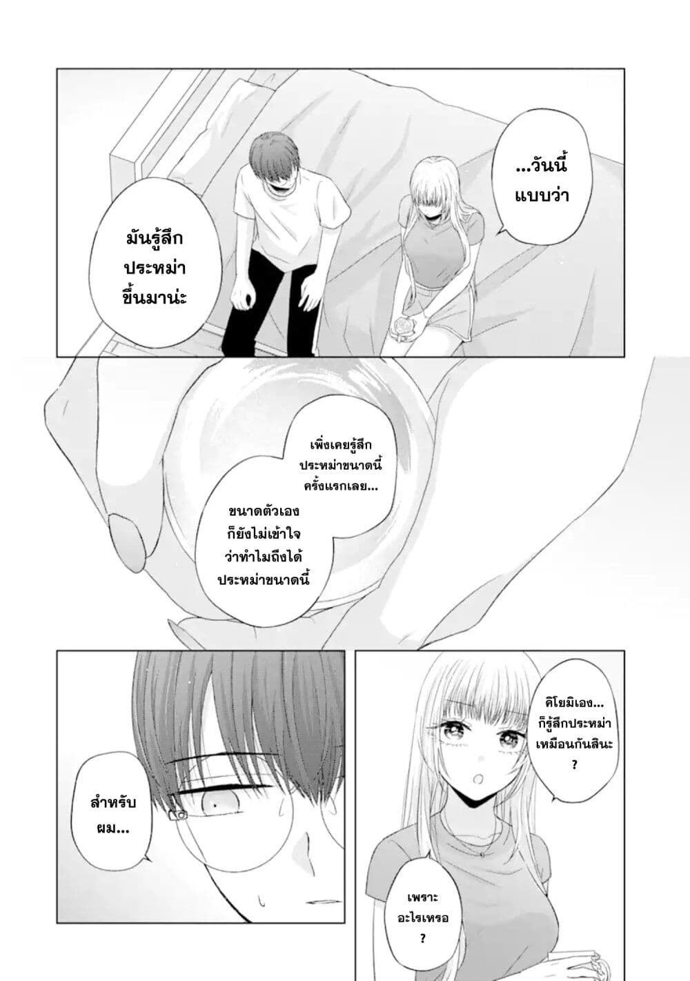 อ่านการ์ตูน Nanjou-san wa Boku ni Dakaretai 10 ภาพที่ 36