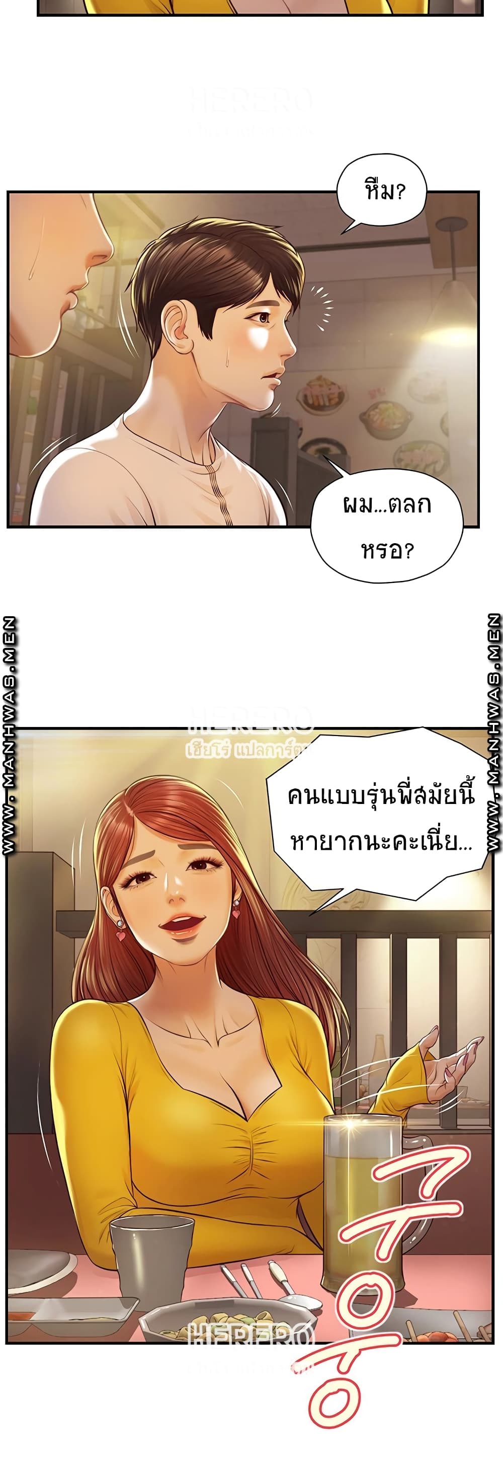 อ่านการ์ตูน Innocent Age 2 ภาพที่ 24