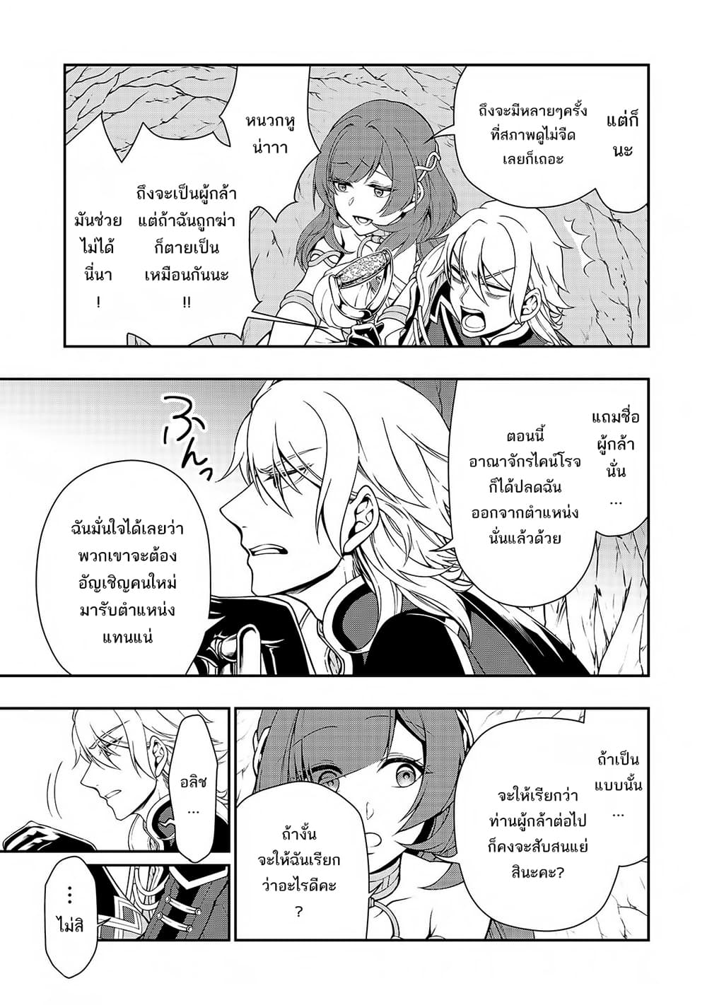 อ่านการ์ตูน Chillin Different World Life of the Ex-Brave Canditate was Cheat from Lv2 16 ภาพที่ 24