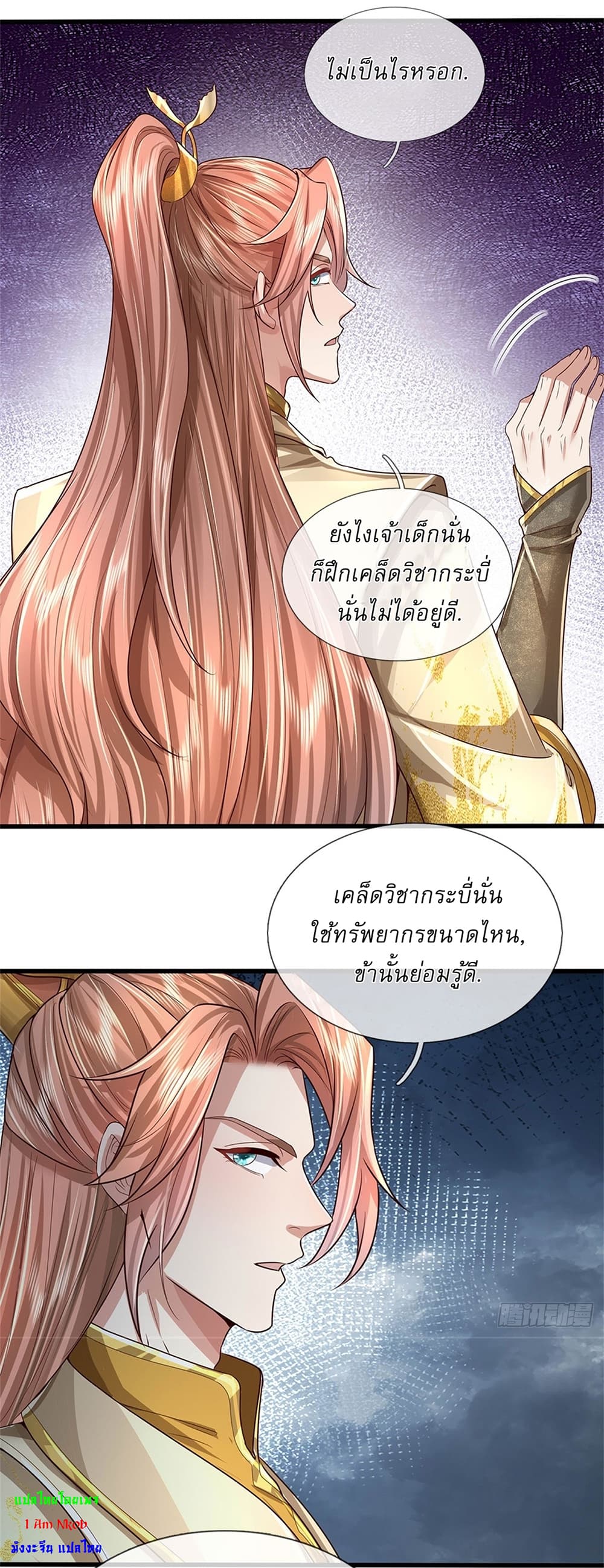 อ่านการ์ตูน I Can Change The Timeline of Everything 33 ภาพที่ 11