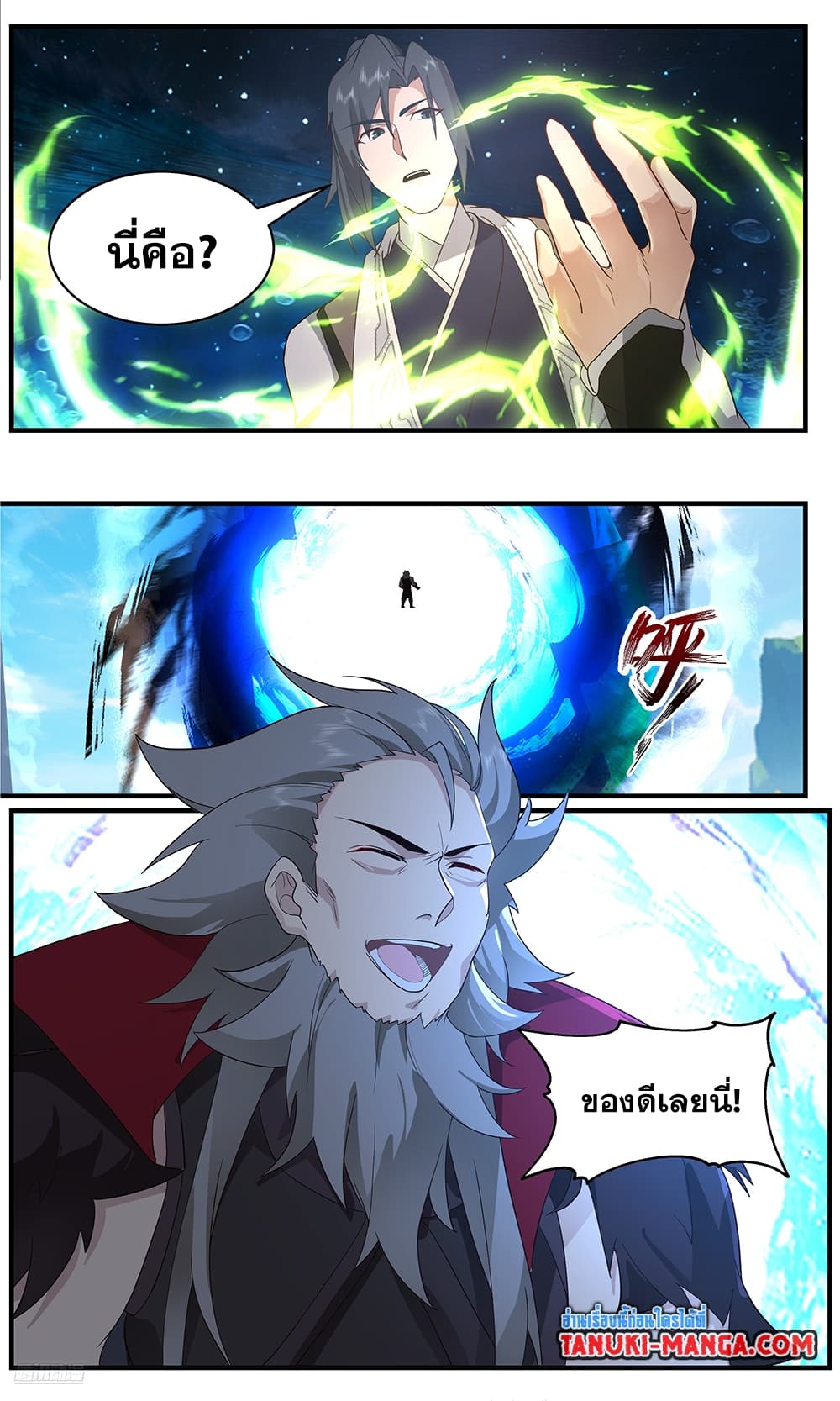 อ่านการ์ตูน Martial Peak 3663 ภาพที่ 6