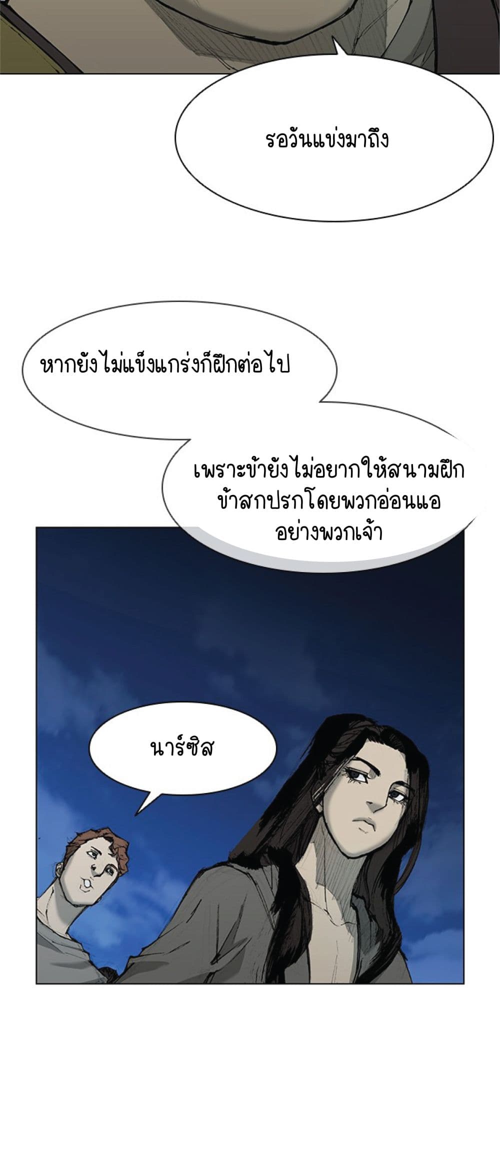 อ่านการ์ตูน The Long Way of the Warrior 33 ภาพที่ 45