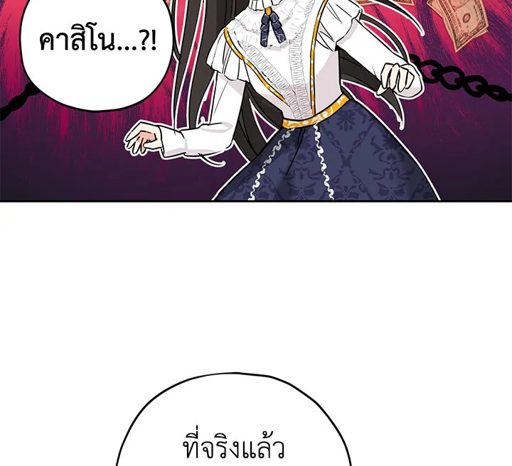 อ่านการ์ตูน Actually, I Was the Real One 14 ภาพที่ 71