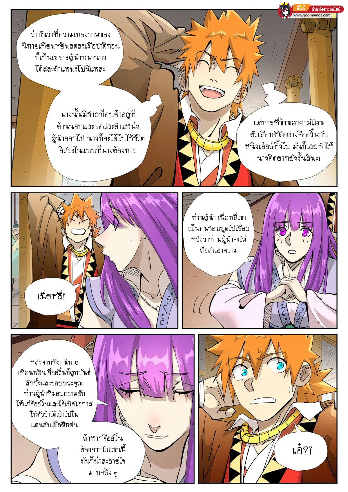 อ่านการ์ตูน Tales of Demons and Gods 435 ภาพที่ 9