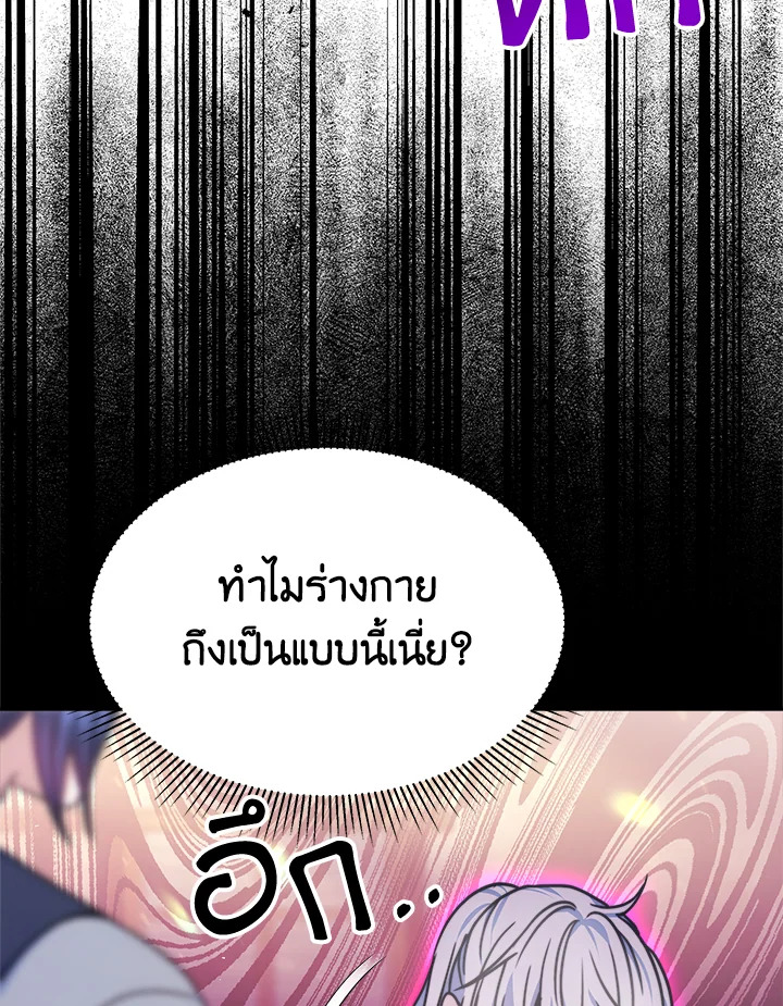 อ่านการ์ตูน Evangeline After the Ending 18 ภาพที่ 96