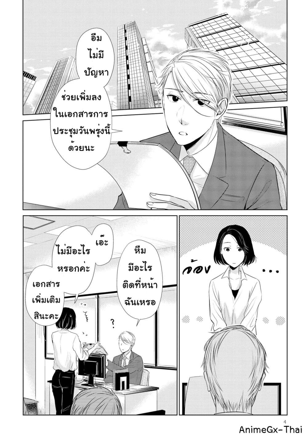 อ่านการ์ตูน Koi to Yobu ni wa Kimochi Warui 15 ภาพที่ 5