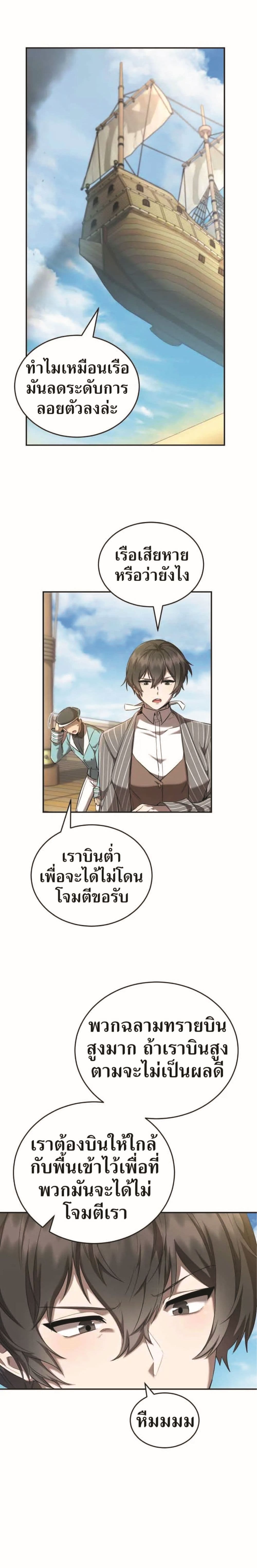 อ่านการ์ตูน How to Live at the Max Level 20 ภาพที่ 14