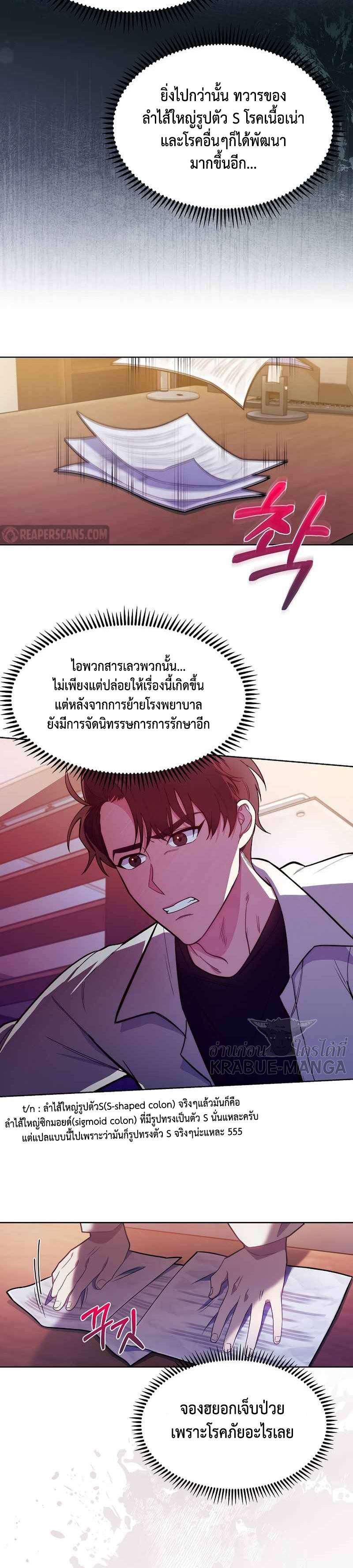 อ่านการ์ตูน Level-Up Doctor 7 ภาพที่ 25