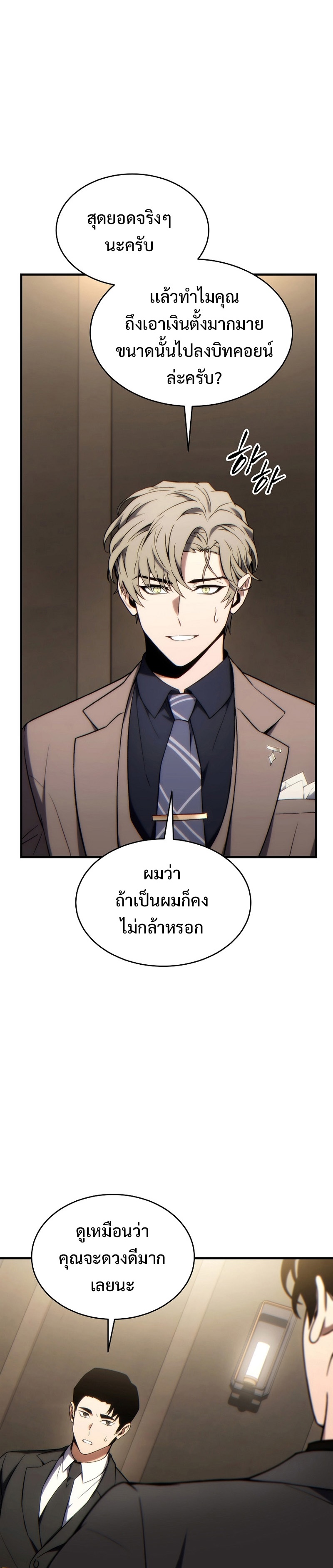 อ่านการ์ตูน The Max-Level Player 100th Regression 31 ภาพที่ 38