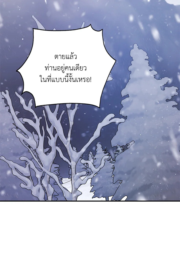 อ่านการ์ตูน A Way to Protect the Lovable You 63 ภาพที่ 112