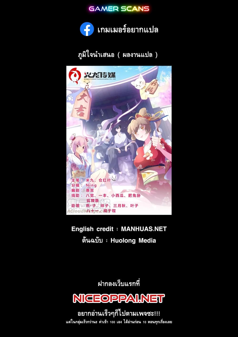 อ่านการ์ตูน High School Taoist 10 ภาพที่ 1