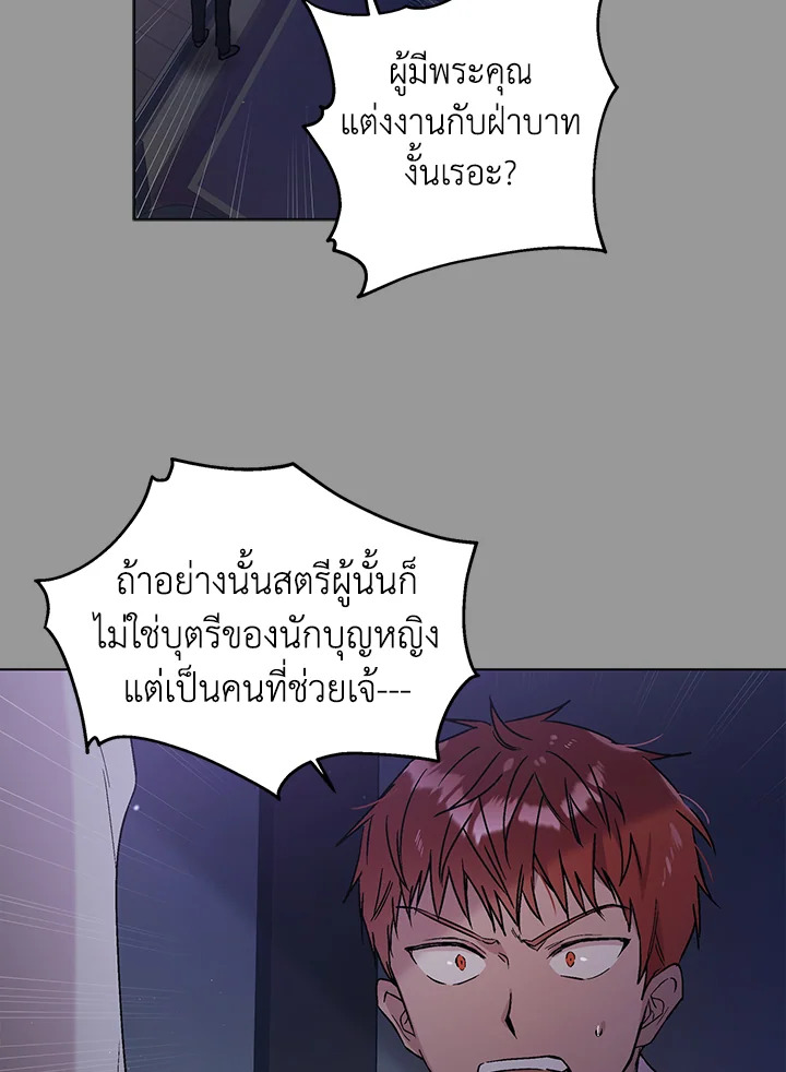 อ่านการ์ตูน A Way to Protect the Lovable You 29 ภาพที่ 71