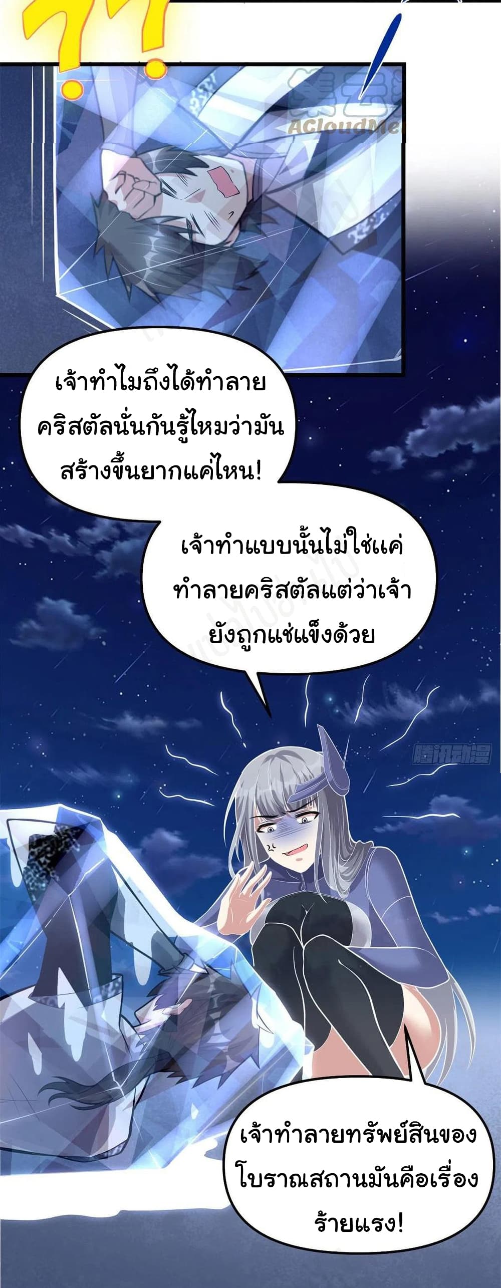 อ่านการ์ตูน I might be A Fake Fairy 228 ภาพที่ 4