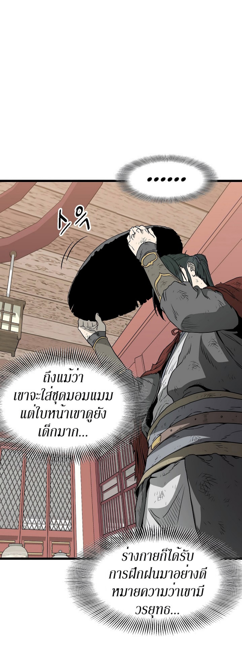 อ่านการ์ตูน Murim Login 59 ภาพที่ 30