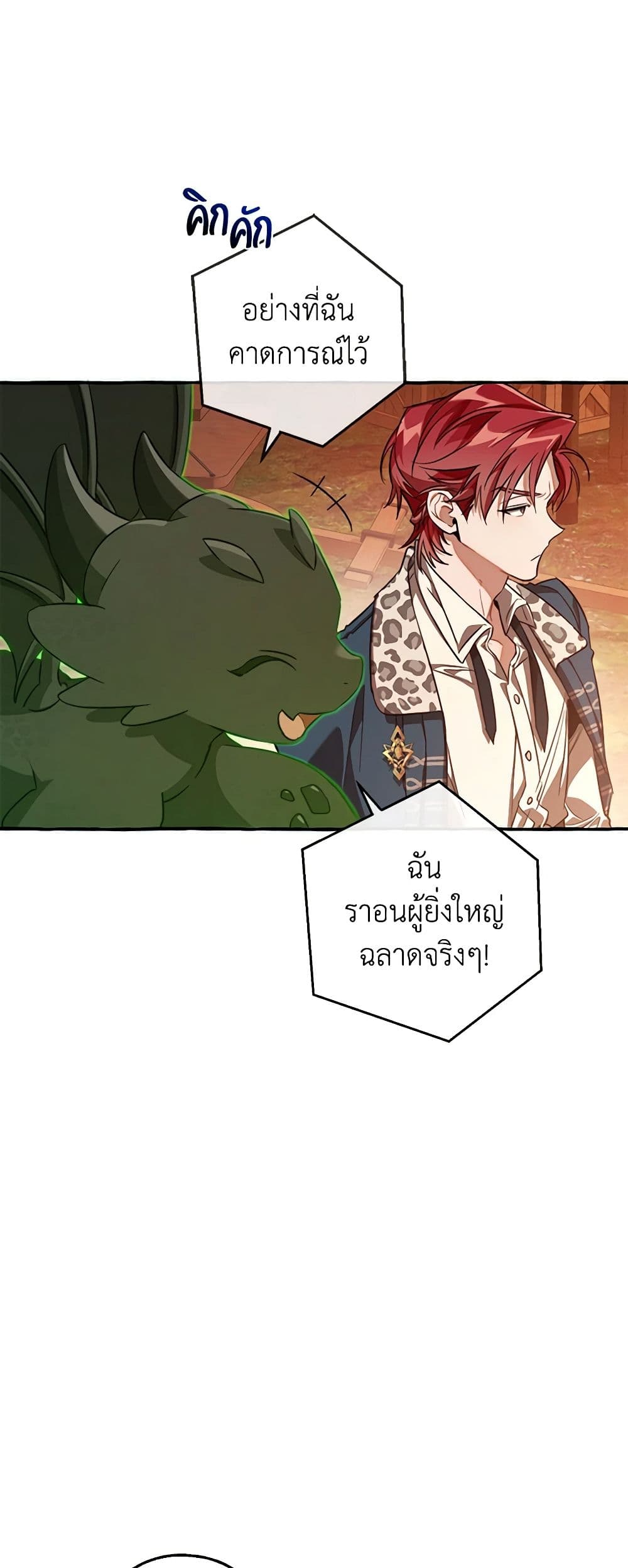 อ่านการ์ตูน Trash of the Count’s Family 96 ภาพที่ 44