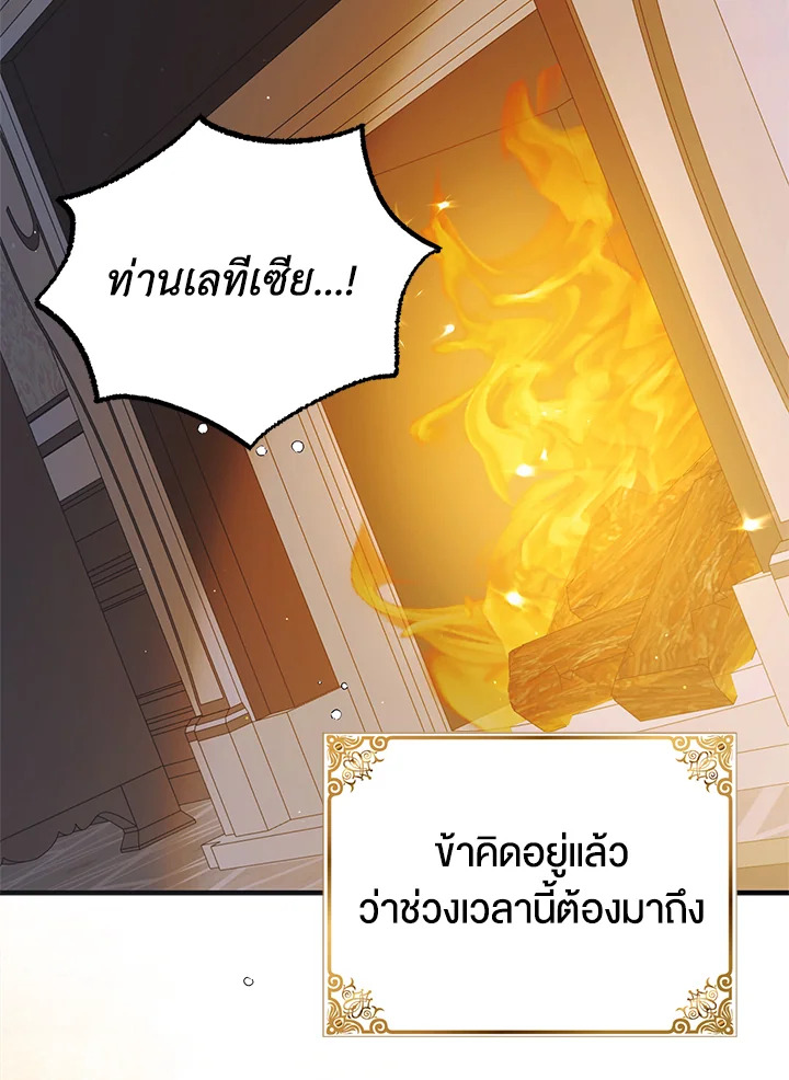 อ่านการ์ตูน A Way to Protect the Lovable You 94 ภาพที่ 89