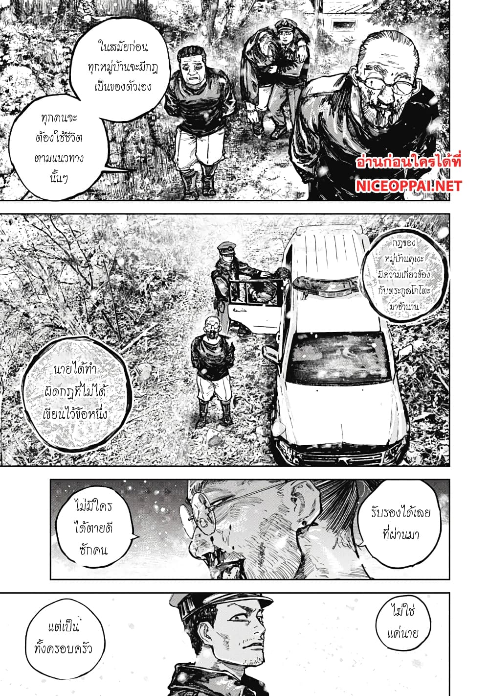 อ่านการ์ตูน Gannibal 9 ภาพที่ 11