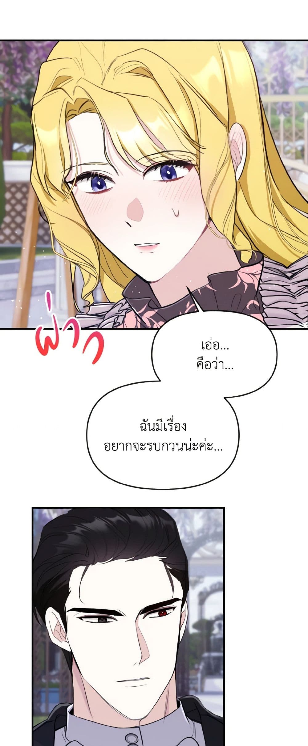 อ่านการ์ตูน I Treated The Mastermind And Ran Away 29 ภาพที่ 43